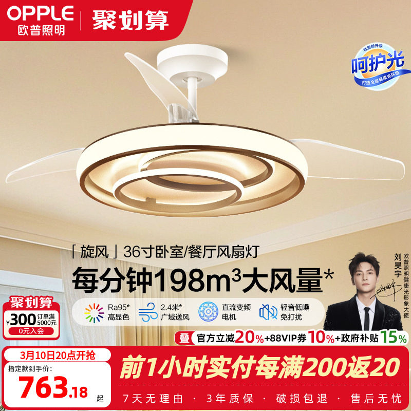 欧普照明隐形风扇客厅餐厅吊灯卧室简约现代电扇风扇灯旋风FS