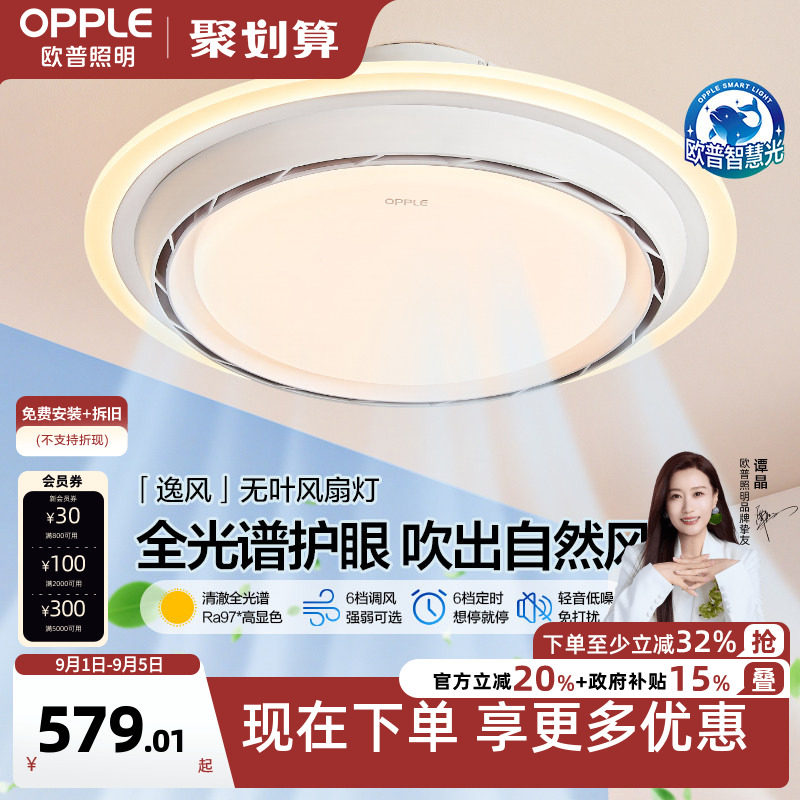 欧普无叶隐形风扇灯2026新款图片