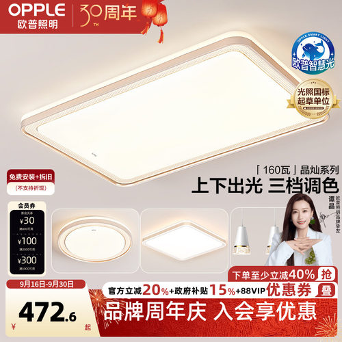 欧普照明led卧室调光灯具饰ws