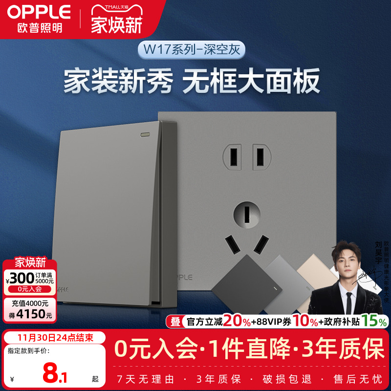 欧普开关插座面板多孔86型暗装墙壁开关一开五5孔家用悦歆星空灰Z