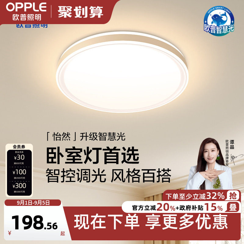 欧普照明LED现代简约卧室呵护光图片