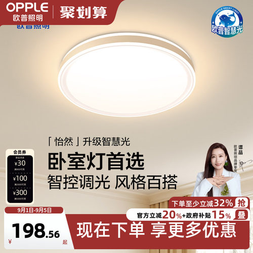 欧普照明LED现代简约卧室呵护光