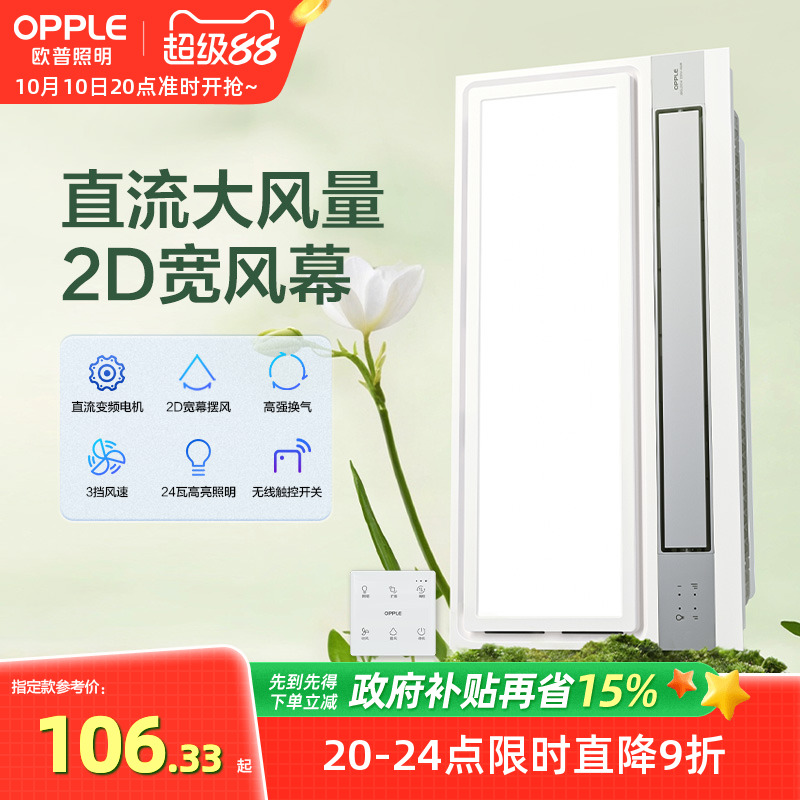 欧普照明厨房凉霸二合一集成吊顶嵌入式专用吹风冷霸风扇换气扇
