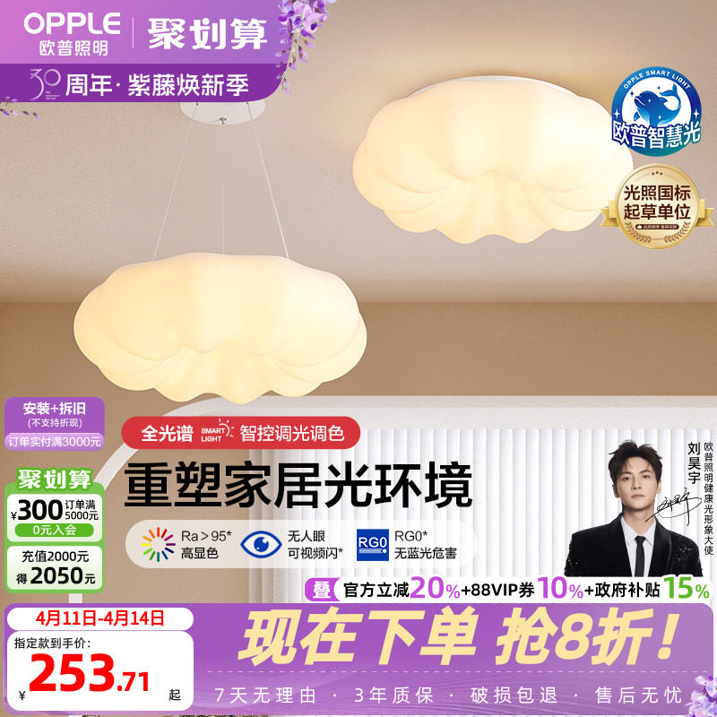 欧普照明/奶盖啵啵/奶油风吊灯Ra95全光谱智能白色客卧餐厅套餐DD