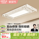 OPPLE电动晾衣架阳台家用升降智能烘干晒衣架自动晾衣机