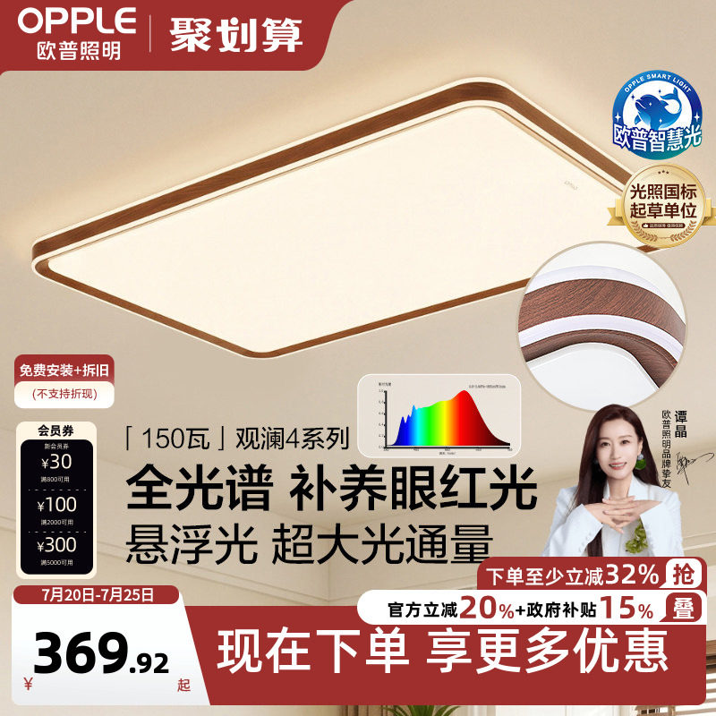 26新欧普LED护眼吸顶灯具饰客厅灯胡桃木中古风木纹护眼观澜TC