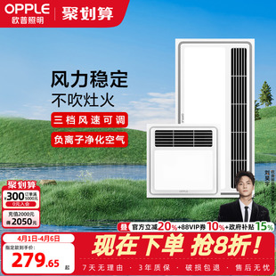欧普照明集成吊顶专用凉霸厨房吸顶式 吹风扇LB 排风扇嵌入式