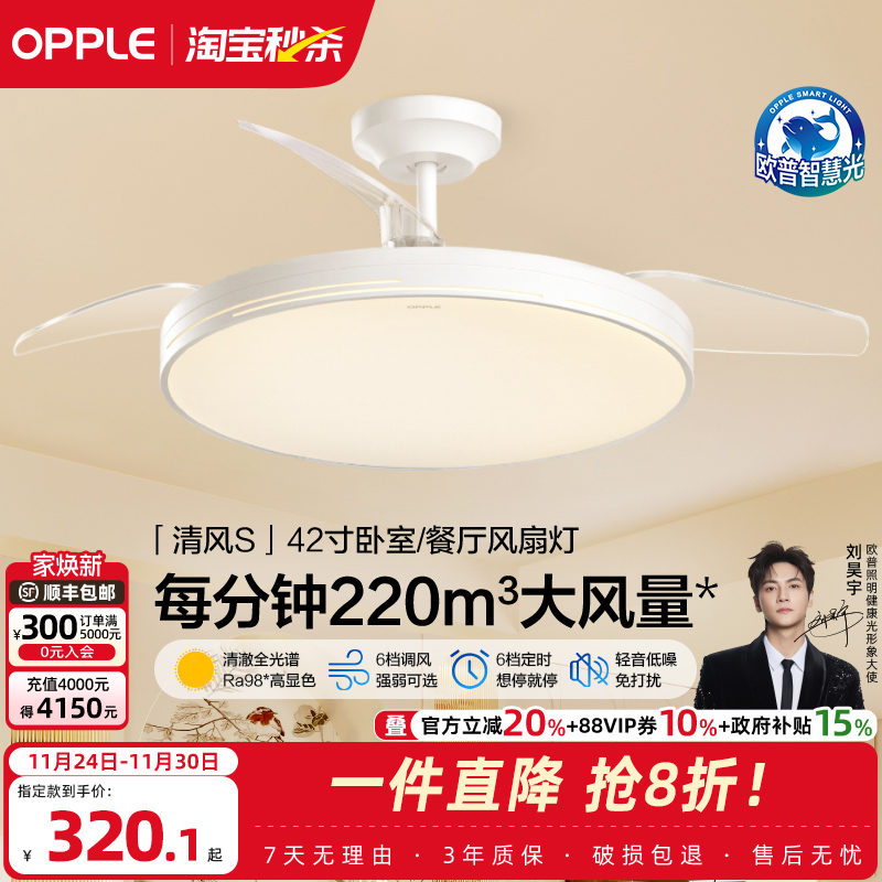 OPPLE欧普隐形扇风扇吊灯客厅餐厅卧室家用简约现代电扇风扇灯FS