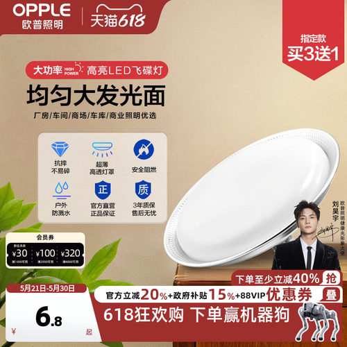 欧普超亮工矿灯LED照明