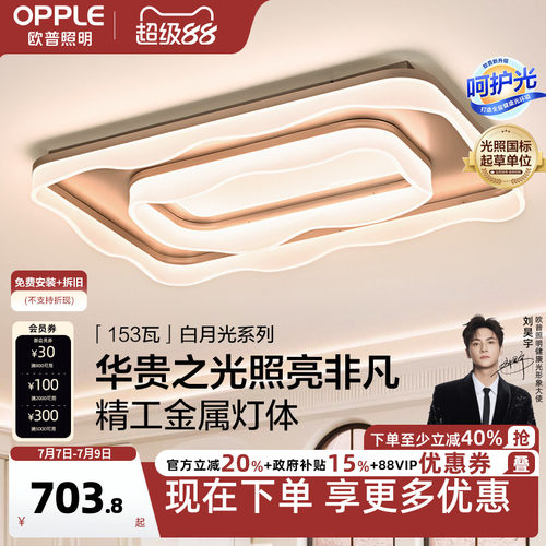 25新-欧普金属吸顶灯RA95智能