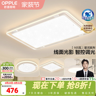 欧普led全光谱护眼吸顶灯具灯饰客厅卧室书房吊灯全套智控星和TC