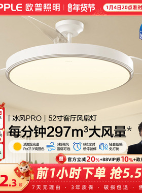 欧普照明隐形风扇吊灯客厅用52寸大尺寸智控套餐FS