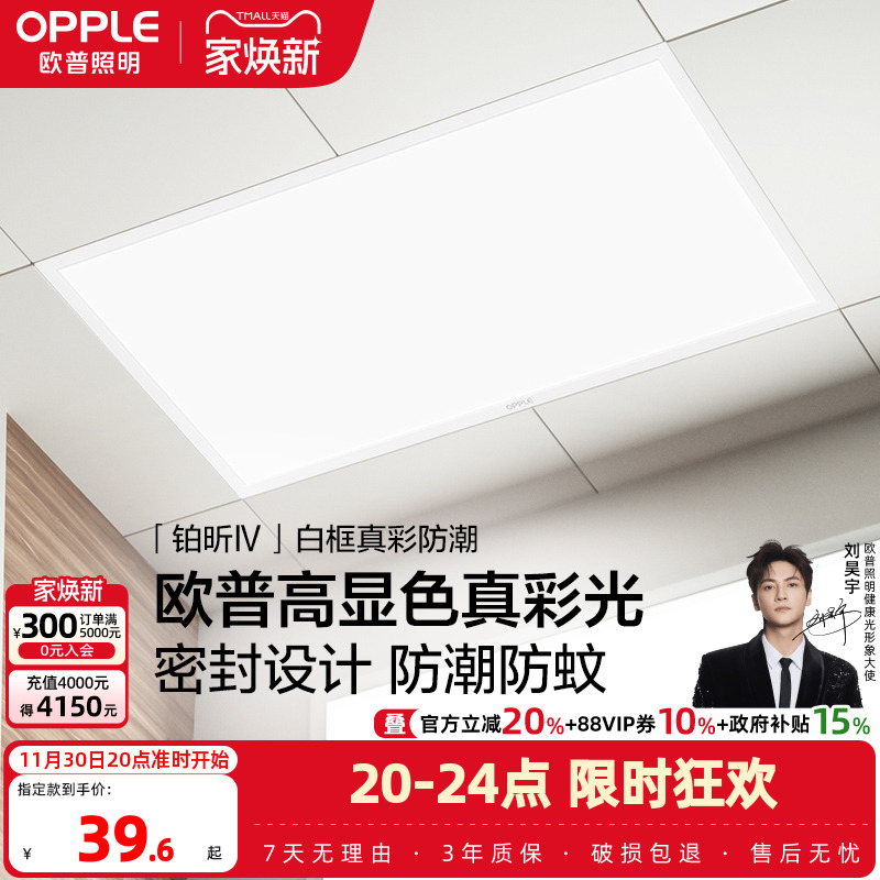 欧普照明厨房卫生间浴室平板灯