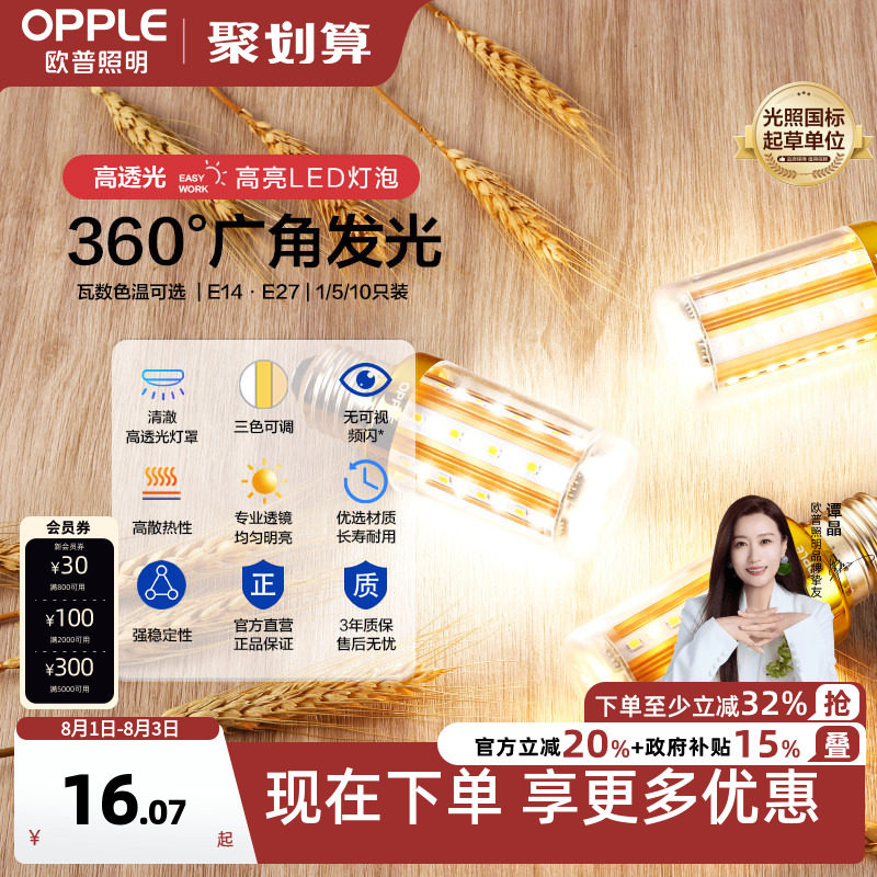 欧普led蜡烛节能灯泡e14e27光源大小螺口高亮变色5W7W吊灯专属