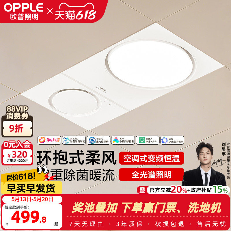 欧普照明抱抱暖环出风除菌浴霸灯浴室排气扇一体集成吊顶卫生间
