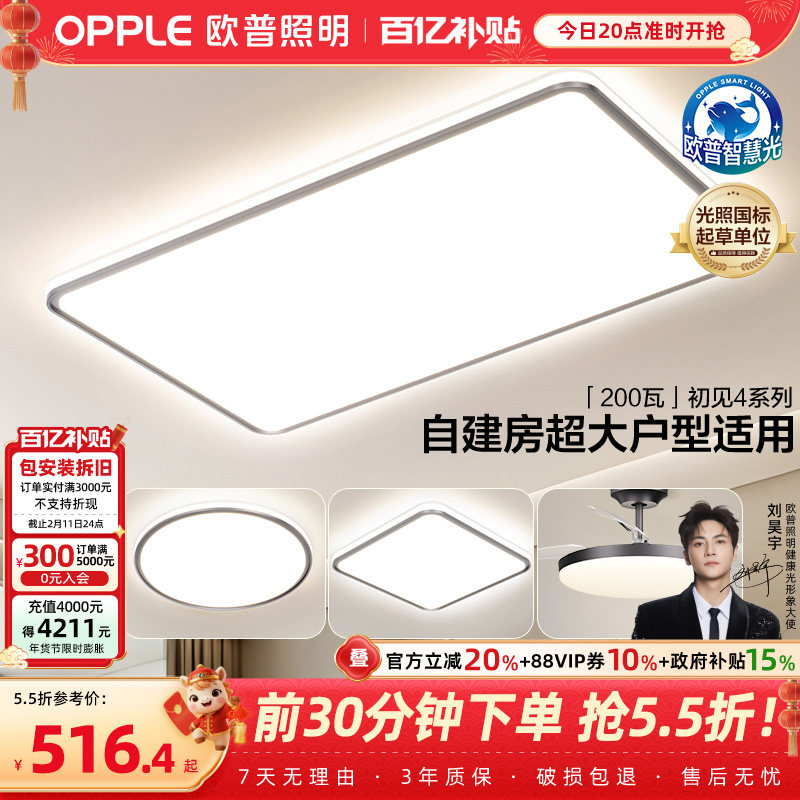 欧普LED吸顶灯大客厅自建房超大卧室简约现代智能灯具初见IITC,家装灯饰光源,客厅吸顶灯,淘宝优惠券,粉丝福利购,淘宝优惠卷