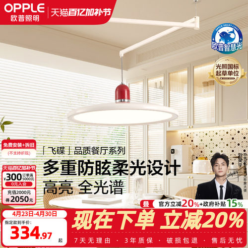 欧普中古奶油风现代简约餐厅吊灯