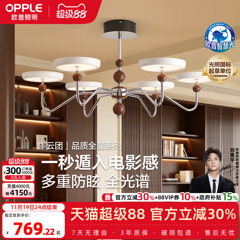 欧普云团中古风新款餐厅