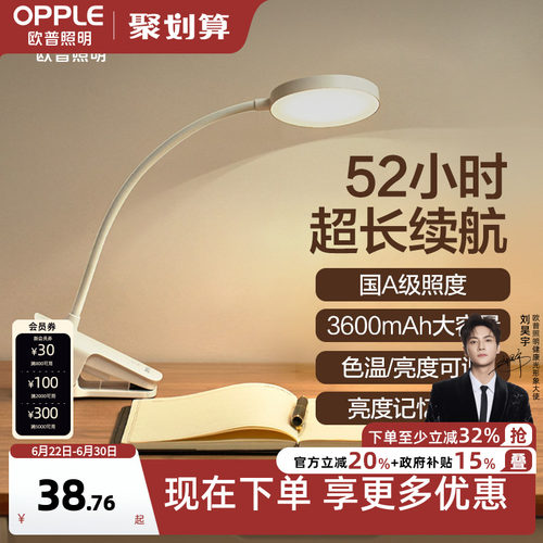 欧普大电量充电调光夹子灯