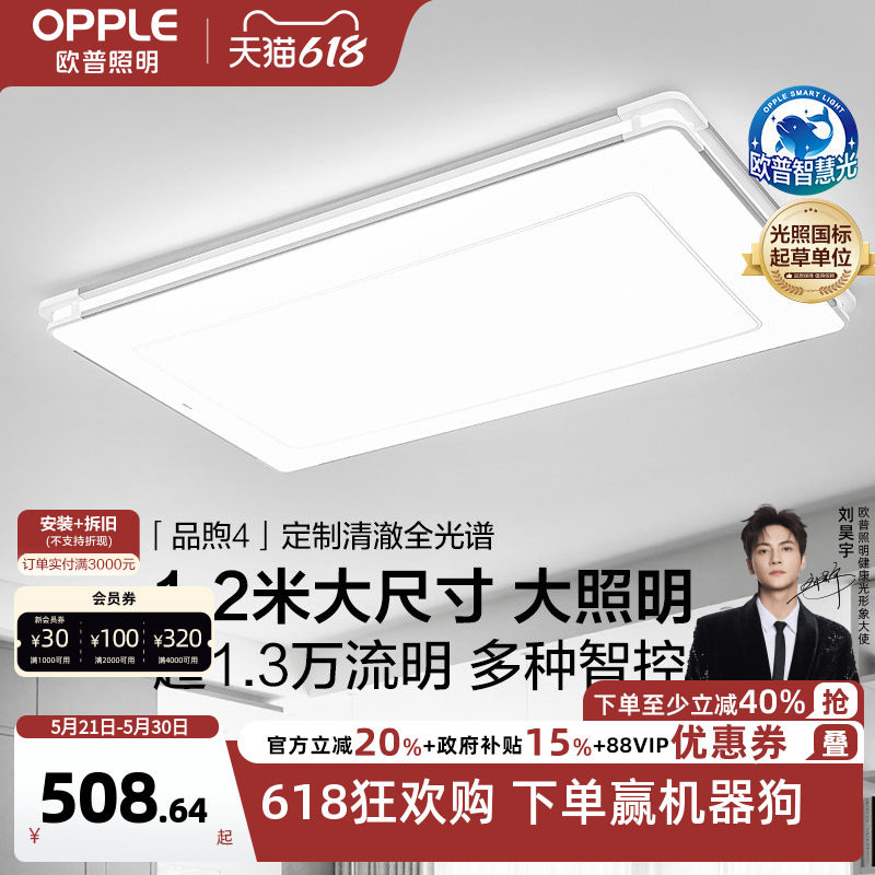 26新-欧普LED全光谱护眼灯具饰1.2米自建房超大客厅吸顶灯品煦TC