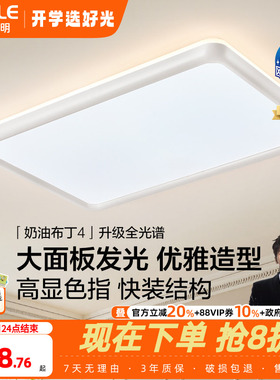 26新-欧普LED全光谱教室级儿童护眼吸顶灯具饰客厅卧室灯布丁TC