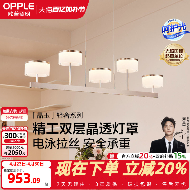 欧普/晶玉/奢华餐吊灯优雅呵护光智能吸顶灯无主灯客卧套餐CD