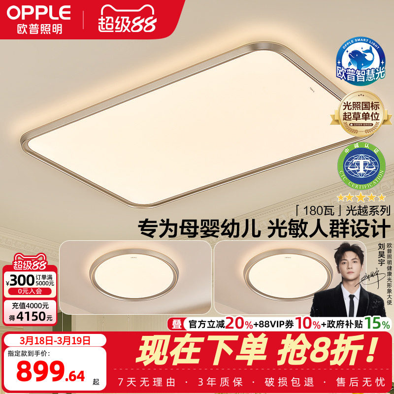 25新欧普LED全光谱婴幼儿童0眩光专业护眼吸顶灯具饰客厅灯光越TC