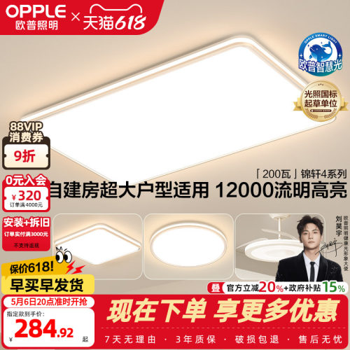 欧普全光谱智慧光吸顶灯