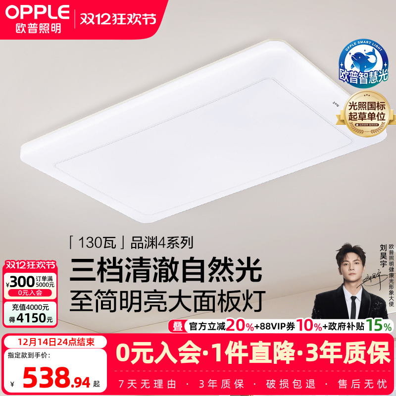 欧普自研定制全光谱简约风