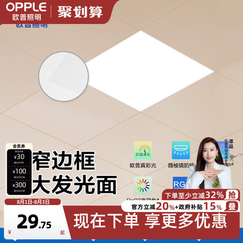欧普照明led厨房卫生间面板灯