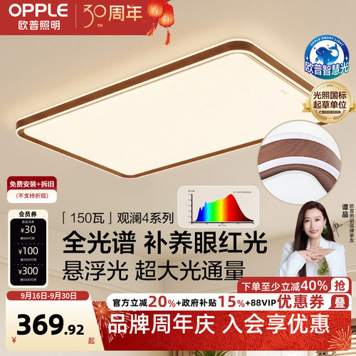 opple欧普全光谱中古护眼灯观澜