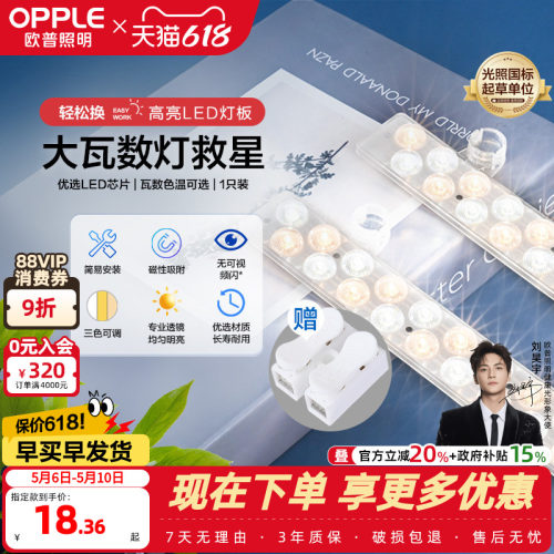 欧普led灯条改造圆形贴片替换