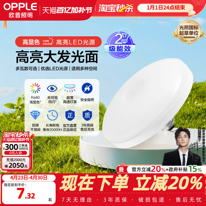 欧普led灯泡大功率超亮飞碟灯家用E27螺口节能灯厂房车间照明球泡