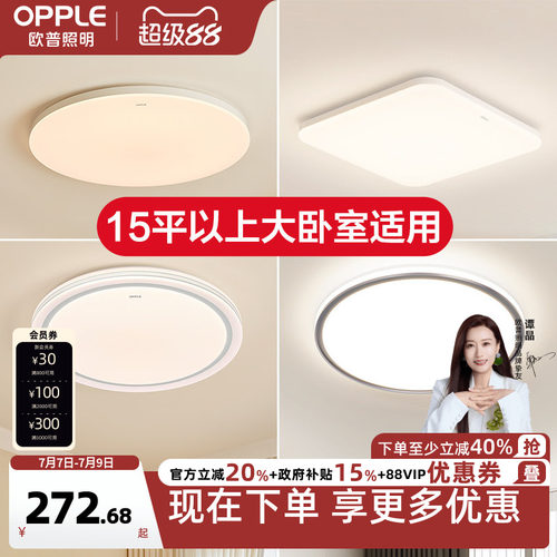 26新欧普LED吸顶灯具饰超大卧室餐厅书房小客厅智能语音合集WS