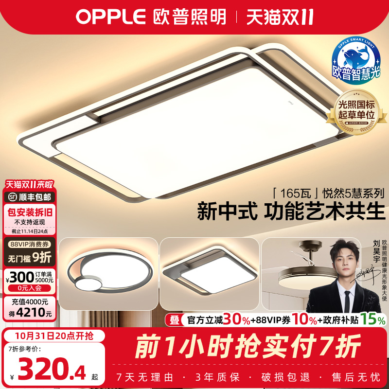 欧普照明悦然S客厅吸顶灯北欧