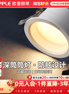 欧普led筒灯4w6w嵌入式天花灯客厅吊顶孔灯桶灯8公分家用