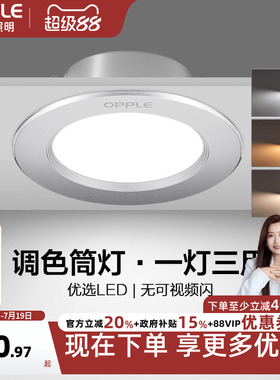 欧普led筒灯3w5w嵌入式天花灯客厅吊顶铝材孔灯7w10w桶灯8公分