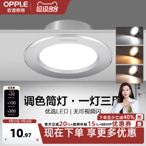 欧普led筒灯3w5w嵌入式客厅