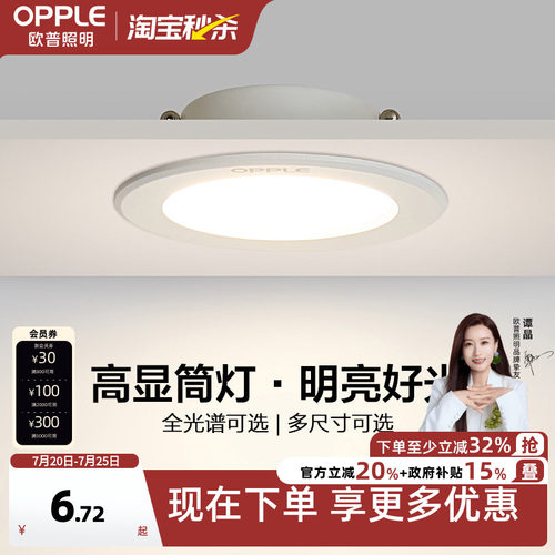 欧普照明led多瓦数吊顶全铝筒灯