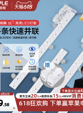 欧普LED吸顶灯客厅灯改造灯板长条灯泡灯管灯条灯芯灯盘替换灯条