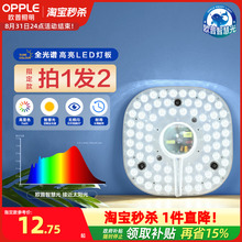 欧普照明led全光谱护眼吸顶灯灯盘改造圆形灯板节能灯芯灯泡灯条