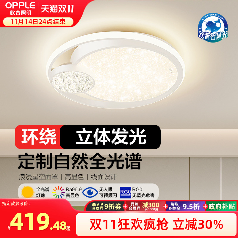新品卧室灯欧普照明简约现代