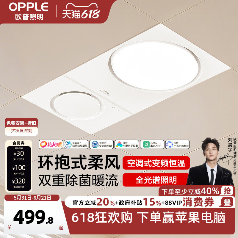 欧普照明抱抱暖环出风除菌浴霸灯浴室排气扇一体集成吊顶卫生间