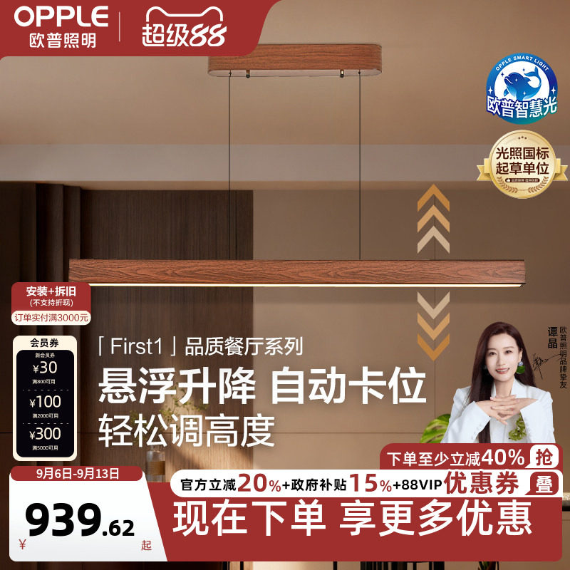 欧普中古风悬浮升降长条餐厅吊灯图片