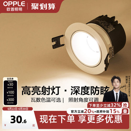 欧普led嵌入式防眩光cob射灯
