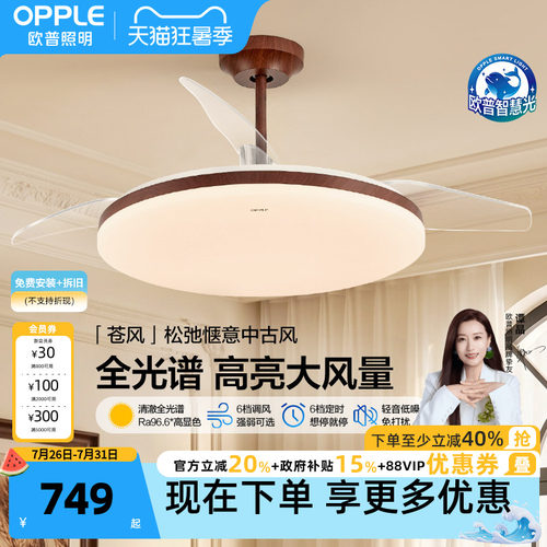 欧普照明中古风胡桃木隐形风扇灯