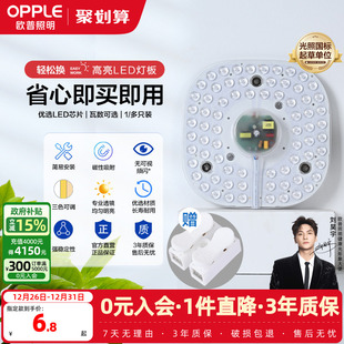 欧普LED吸顶灯改造灯板长条灯管灯条灯芯灯盘方形灯珠