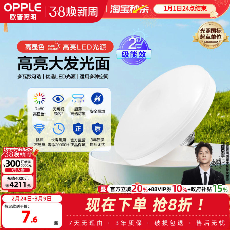 欧普led灯泡大功率超亮飞碟灯家用E27螺口节能灯厂房车间照明球泡