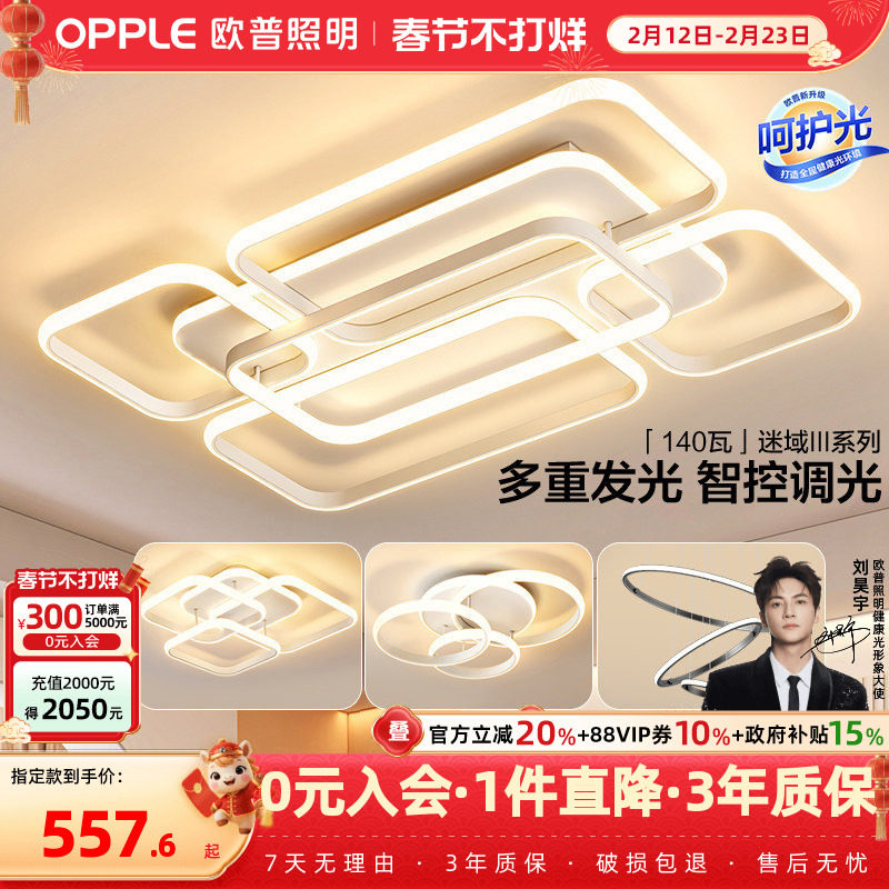 欧普照明轻奢叠层设计师款客厅灯LED吸顶灯简约智控套餐TC