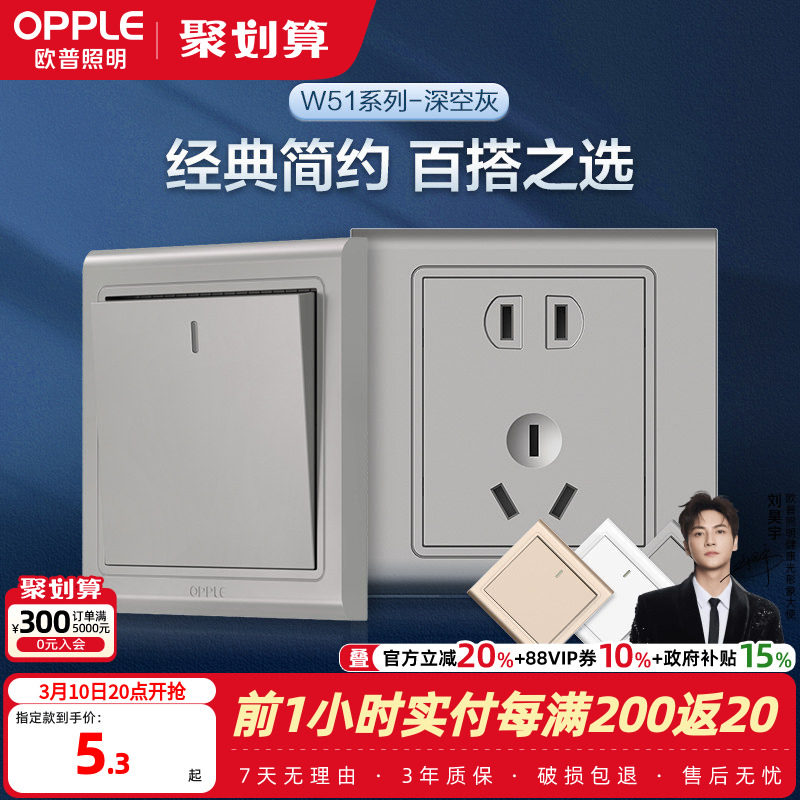 欧普开关插座面板暗装86型电源一开5五孔多孔开关悦动深空灰墙壁Z